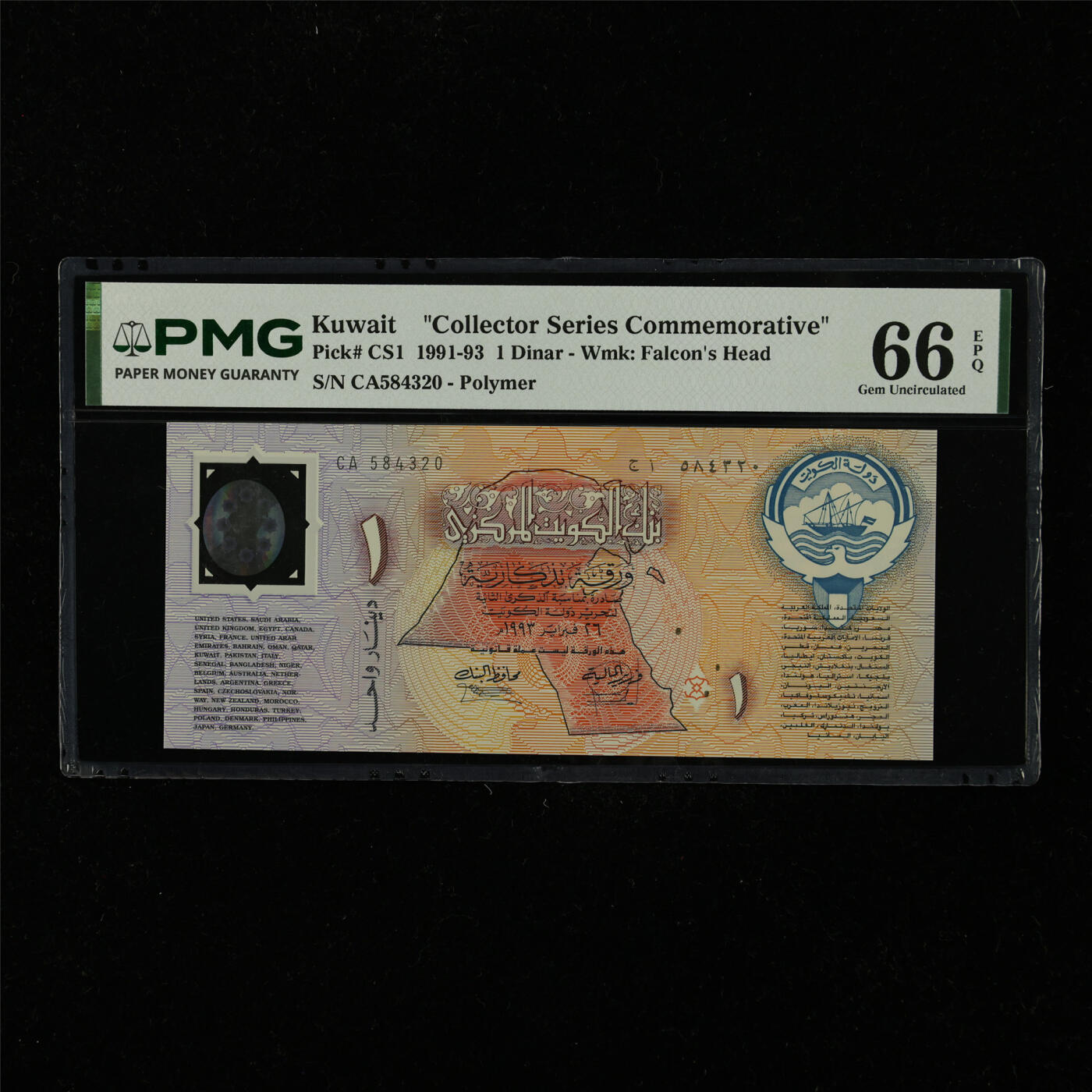 【亘邦集藏】第228期拍卖 1991-93年 科威特纪念钞1第纳尔 PMG 66EPQ CA584320