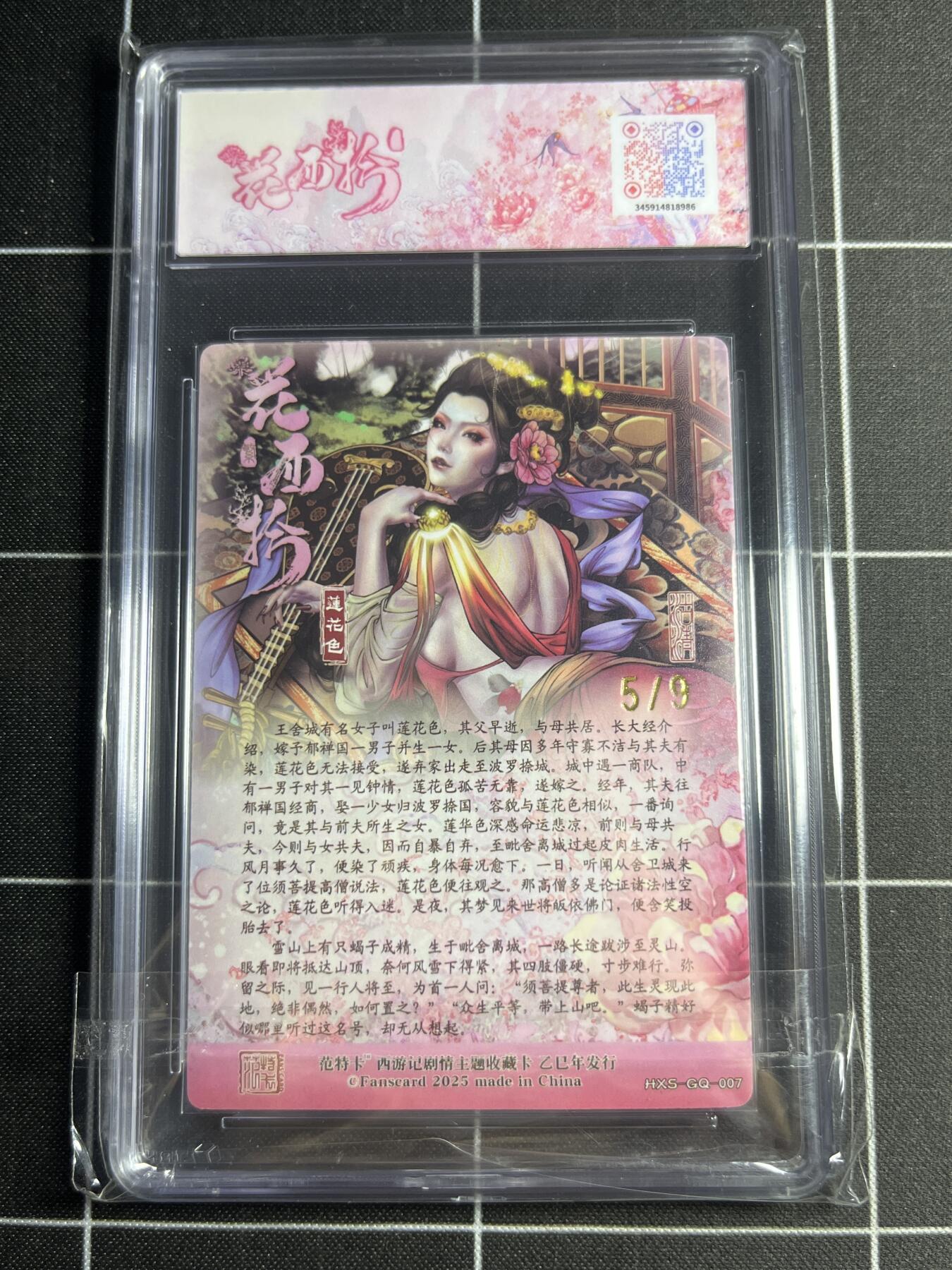 欢迎送拍、零成本上架，释放现金流，合理分配上拍卡品 【金编5/9】沽清 莲花色 范特卡&西游