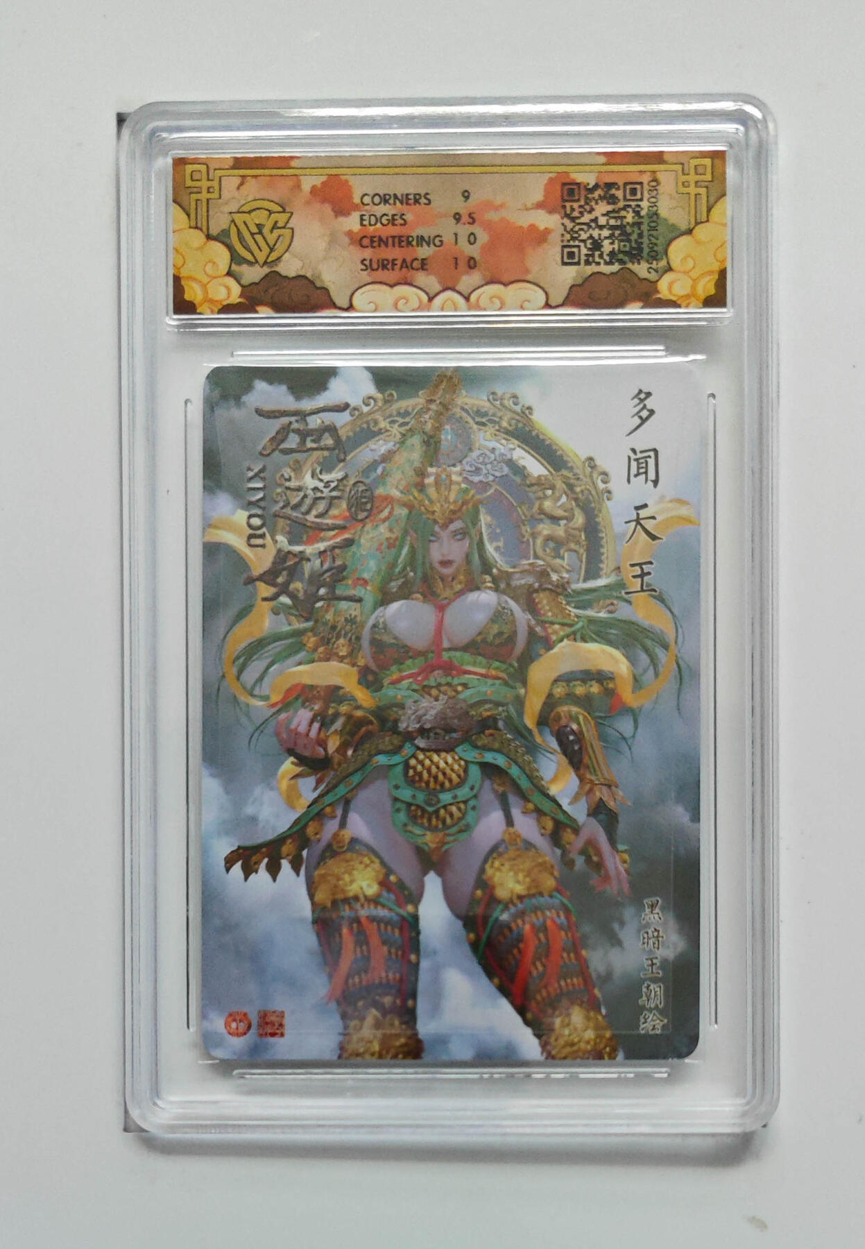 大麦马年第三场 2025 焱卡文化 神话中国3 黑暗王朝 多闻天王 浮雕折光 9.5G