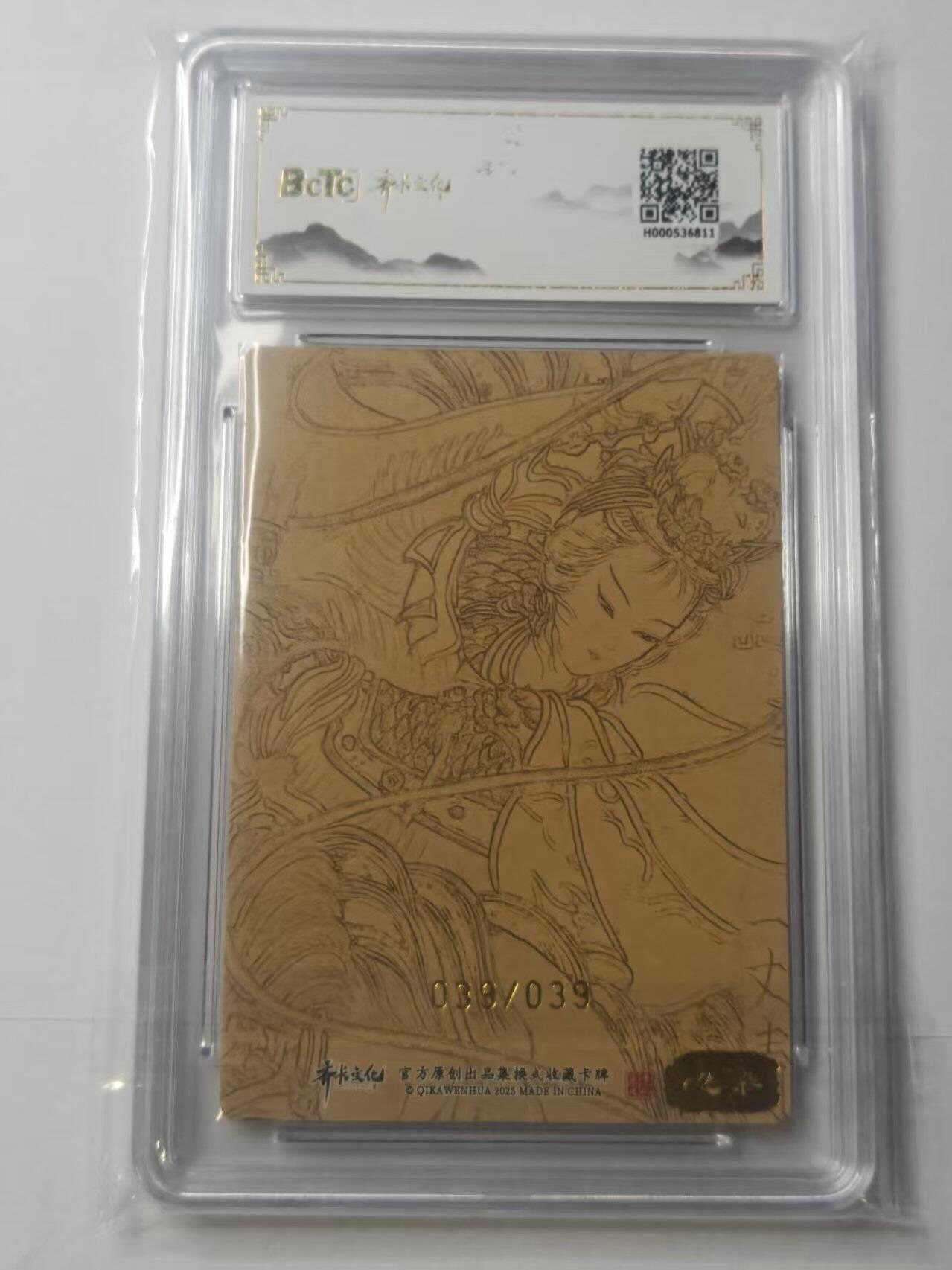 龙虎卡牌-八三场（满200元包邮，无佣金，每周六结拍，欢迎送拍） 【亲签 编号39】粗闪评级卡 齐卡文化 心染 - 扈三娘 9.5分