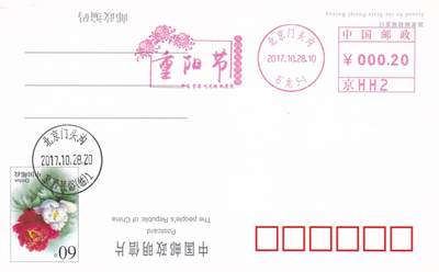 04月23日（周四）20:00 中国大陆机戳封片专场 2017中国大陆《重阳节》邮资机宣传机戳片 一套一枚