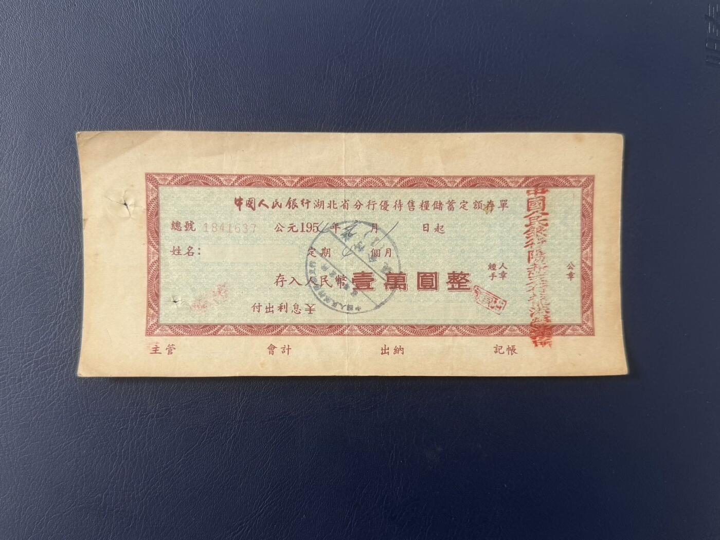 上世纪八九十年代银行储蓄存单股票债券票证，全场0佣金，一张起包邮，第20260419期