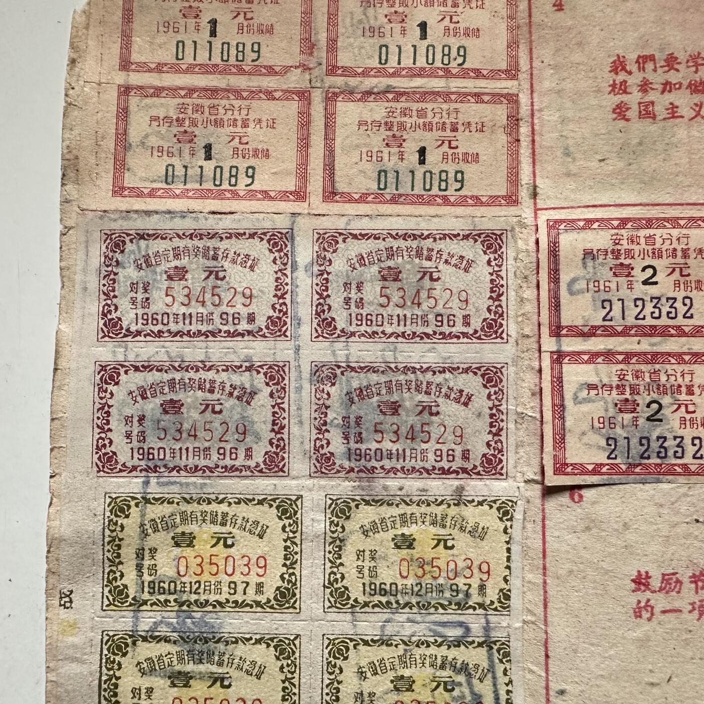 🌹外币初藏🌹🐯2026年第42场   每周二四六晚8️⃣点  60年代中国人民银行安徽省分行发行的定期有奖储蓄存单（贴花式）