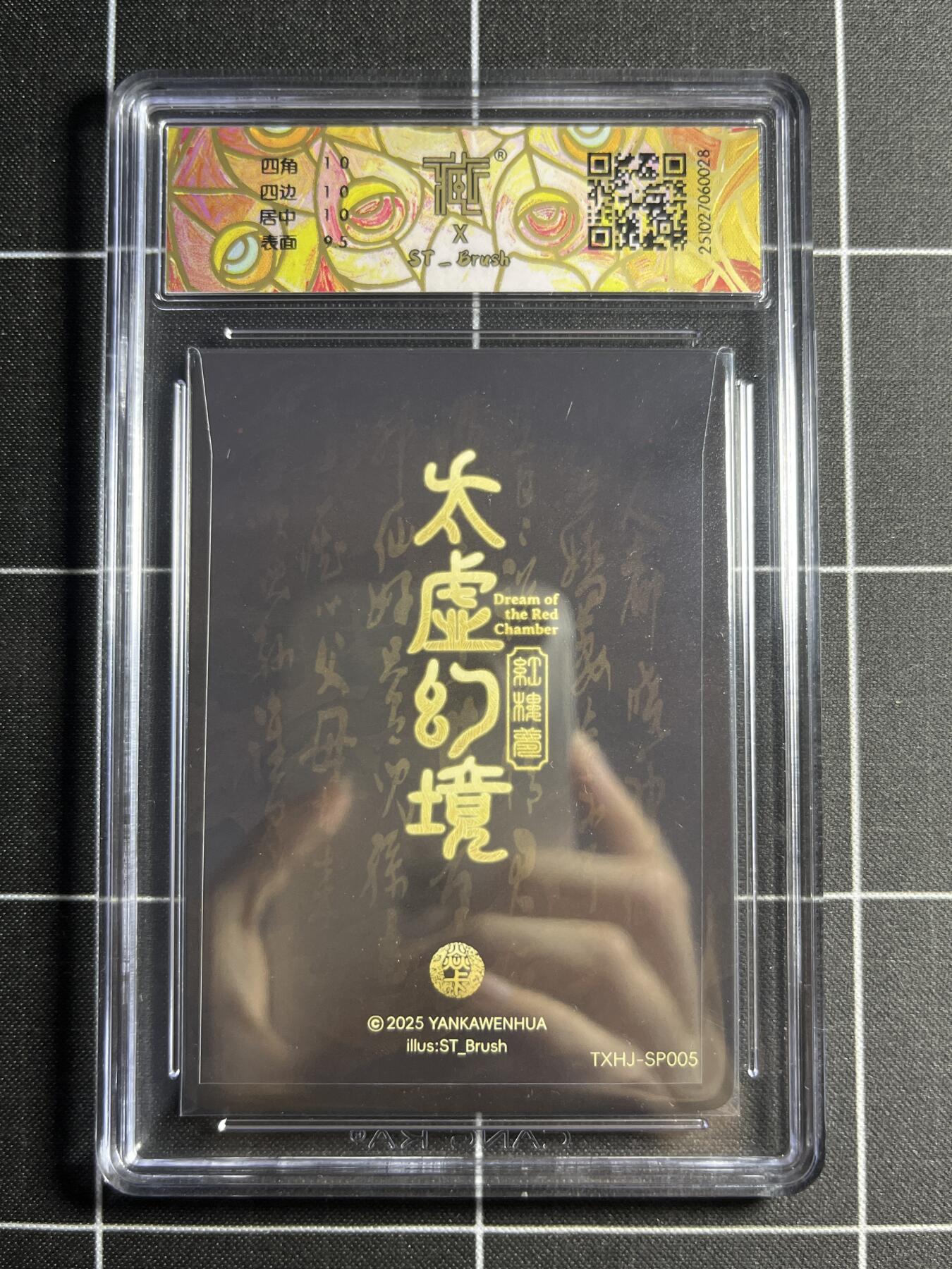 欢迎送拍、零成本上架，释放现金流，合理分配上拍卡品 【折光】ST刷子 尤二姐 10p 焱卡文化&太虚幻境