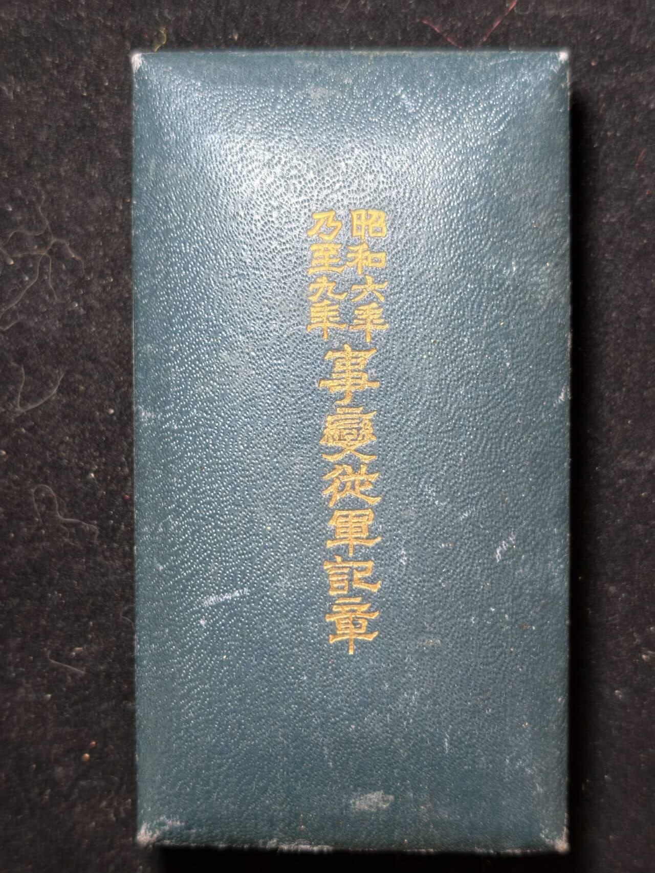 凯旋世界勋赏（第23期）（欢迎送拍）（对拍品有疑问请询问客服，不接受到手刀，出价默认拍品品相。请认真阅读拍卖规则！出价默认已认可！）（收到货请录制开箱视频，无视频概不处理问题。） 昭和六九带盒