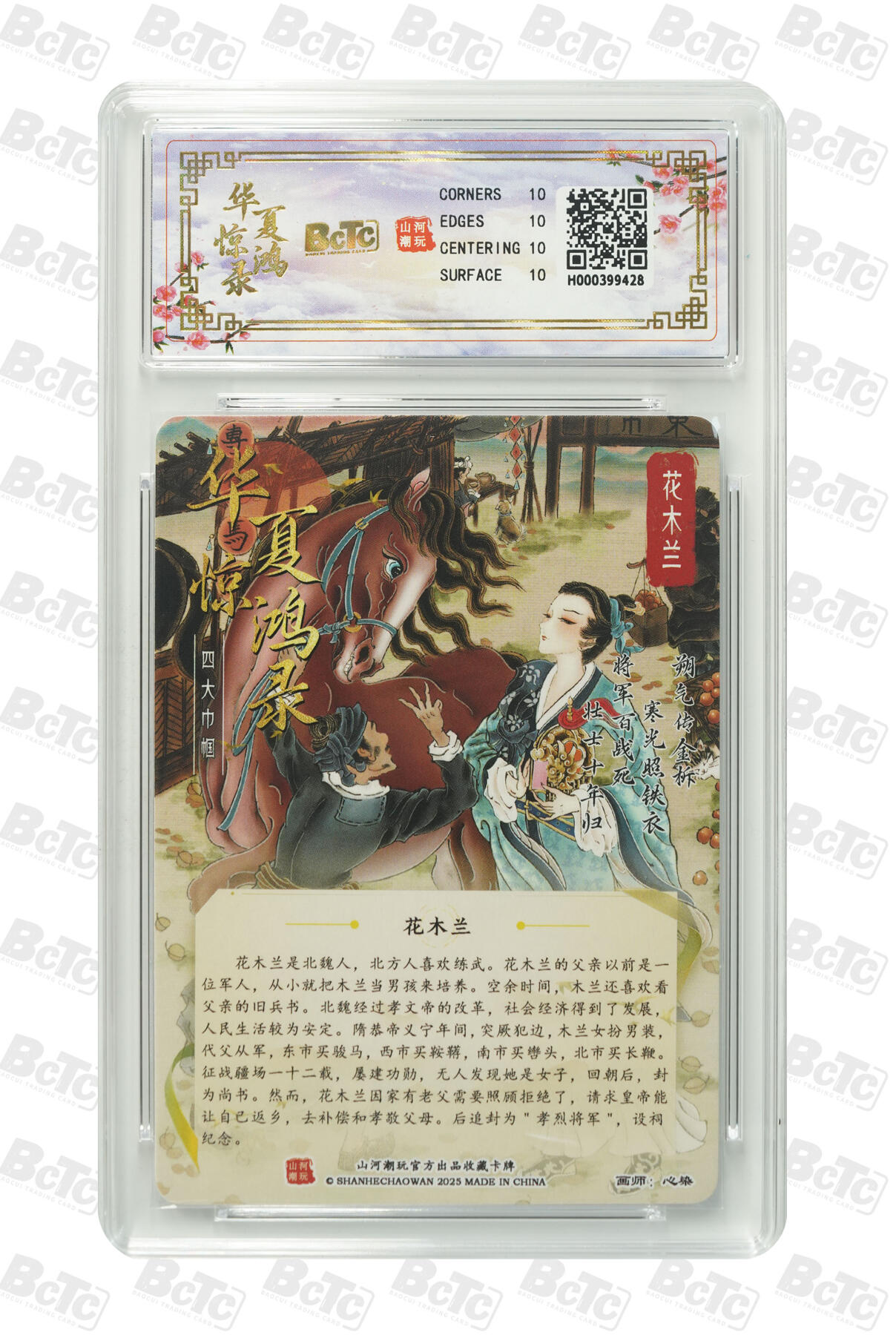 大麦马年第三场 BCTC山河潮玩联名礼盒 华夏惊鸿录之四大巾帼 心染 折光粗闪 作品：花木兰 10PRISTINE