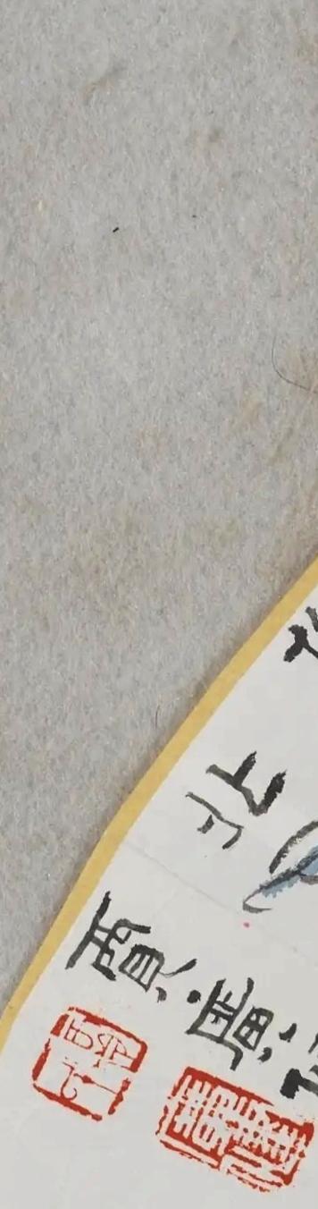 碧月说宝.当代书画专场一 贾广健 仁者寿