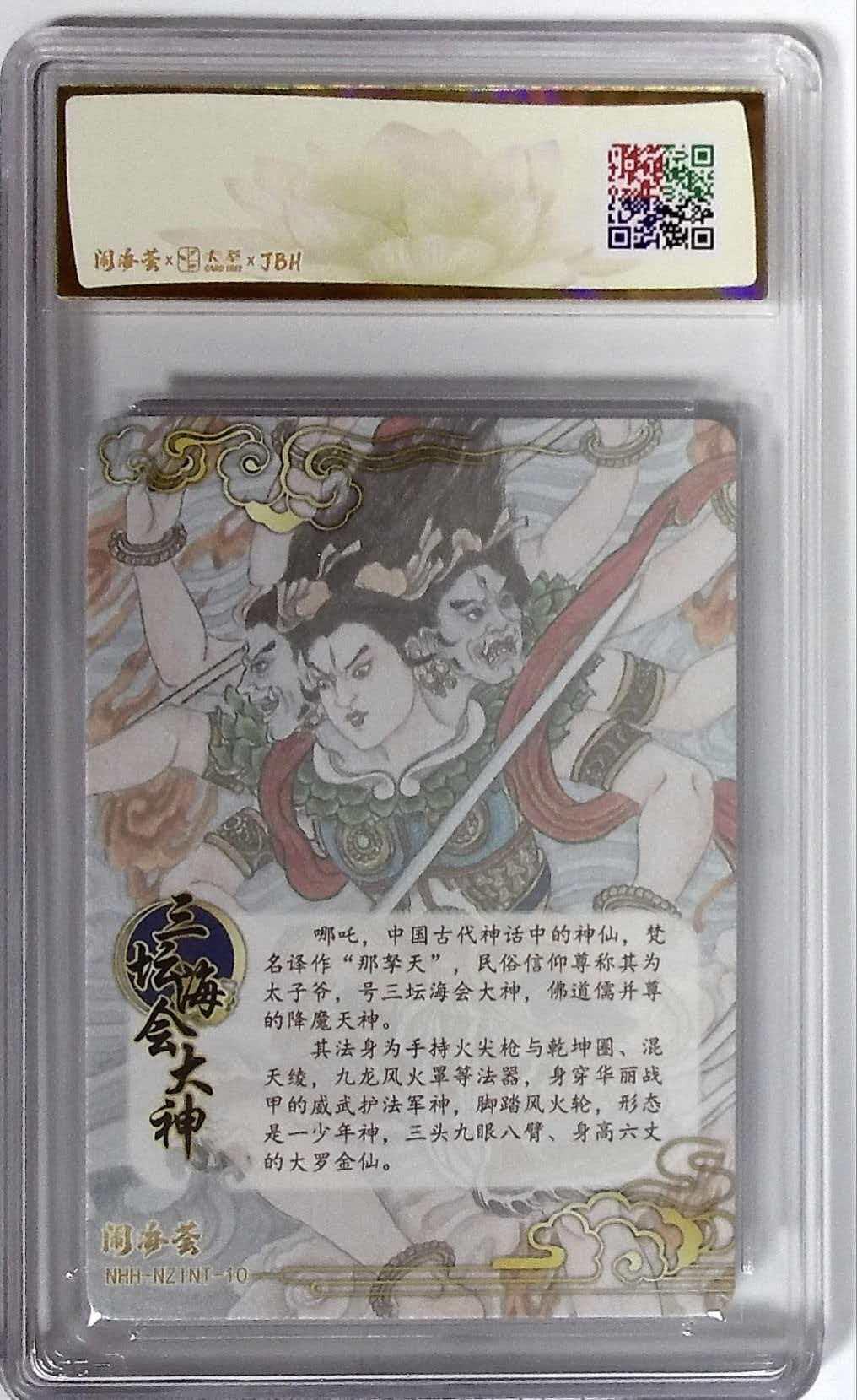 第111期阳大大卡牌拍卖第111期（持续收拍品，周五晚上九点截拍，进群福利早知道） 2025闹海荟卡萃哪吒系列三坛海会大神（荐引版）卢艺丰老师绘10P