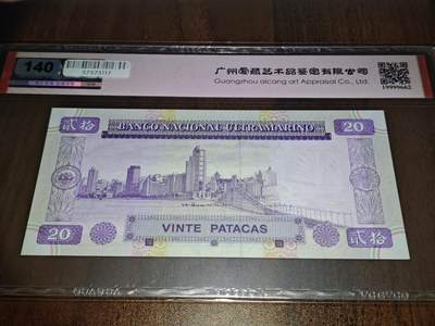 澳门纸币专场 (更改为星期一晚上6点开拍)  澳门币 1996大西洋银行20元 火凤凰 67分 AC018193