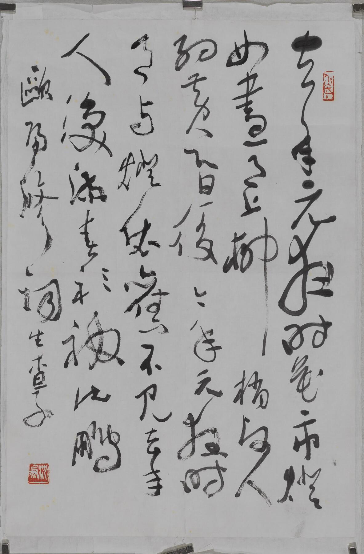 碧月说宝.当代书画专场一 沈鹏 草书《生查子》