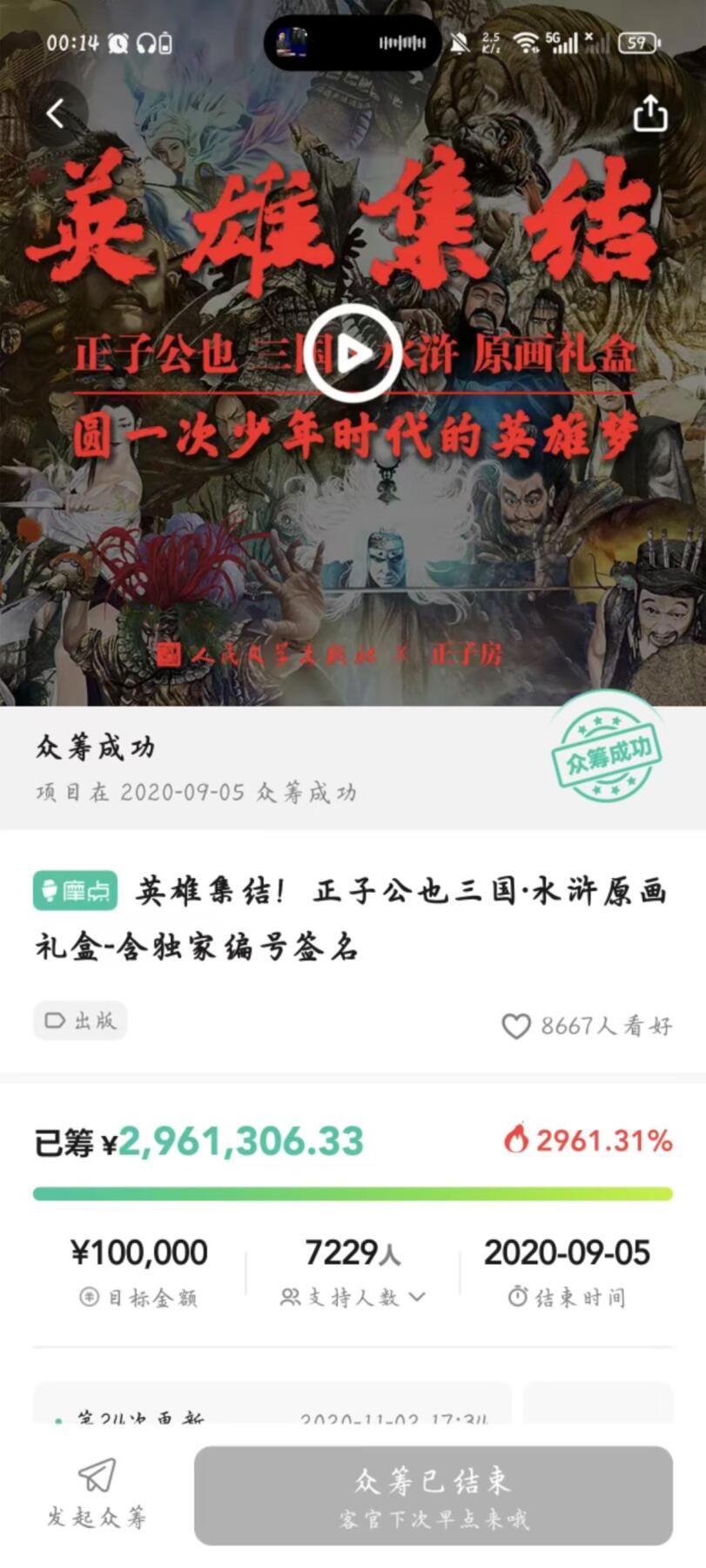 龙虎卡牌-八三场（满200元包邮，无佣金，每周六结拍，欢迎送拍） 正子公也三国水浒原画礼盒 (摩点众筹产品 产品清单看图8 无关公袜子 画册和套卡均未拆封)