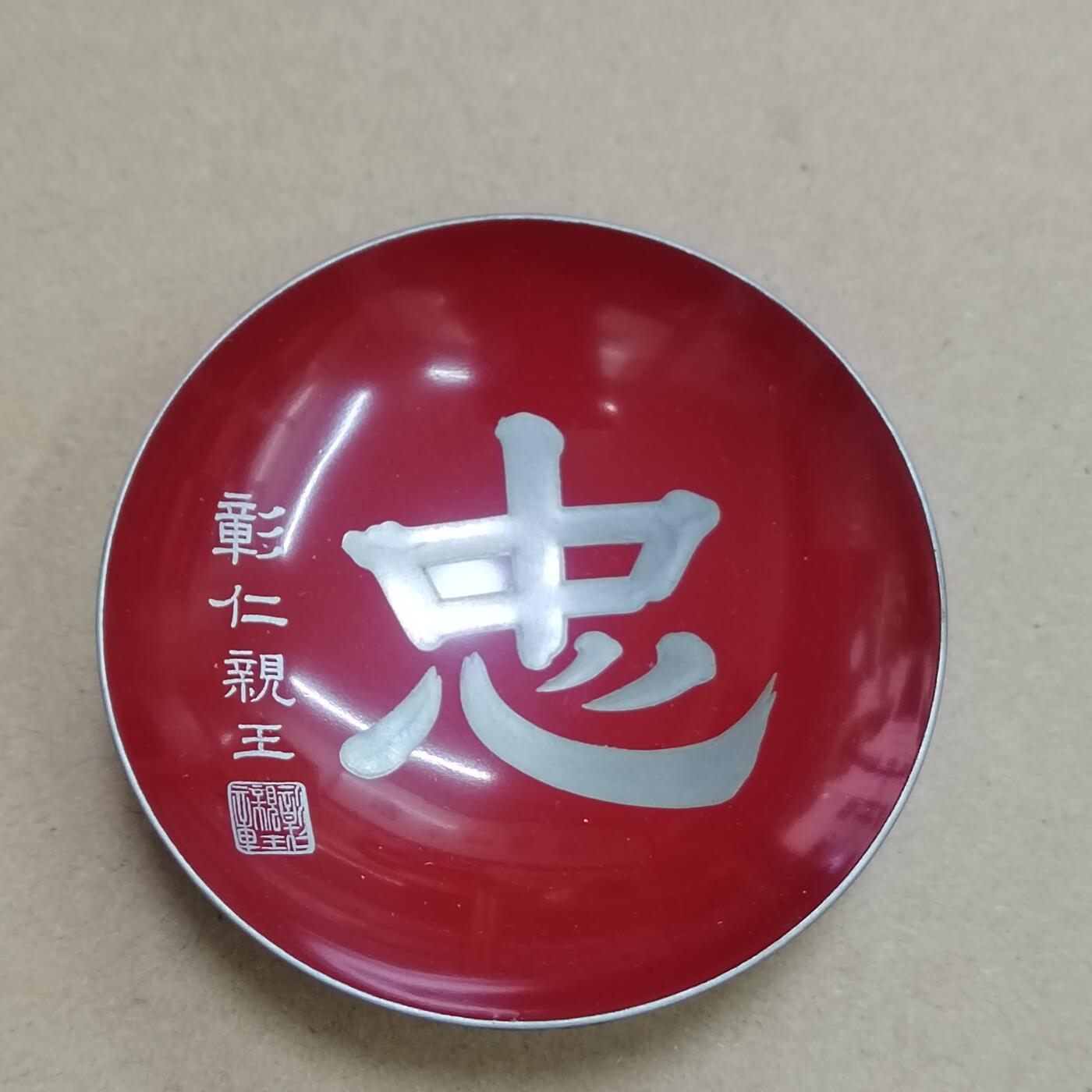 PCAI钱币  17-810  钱币邮票纪念章小专场 赤十字会纪念