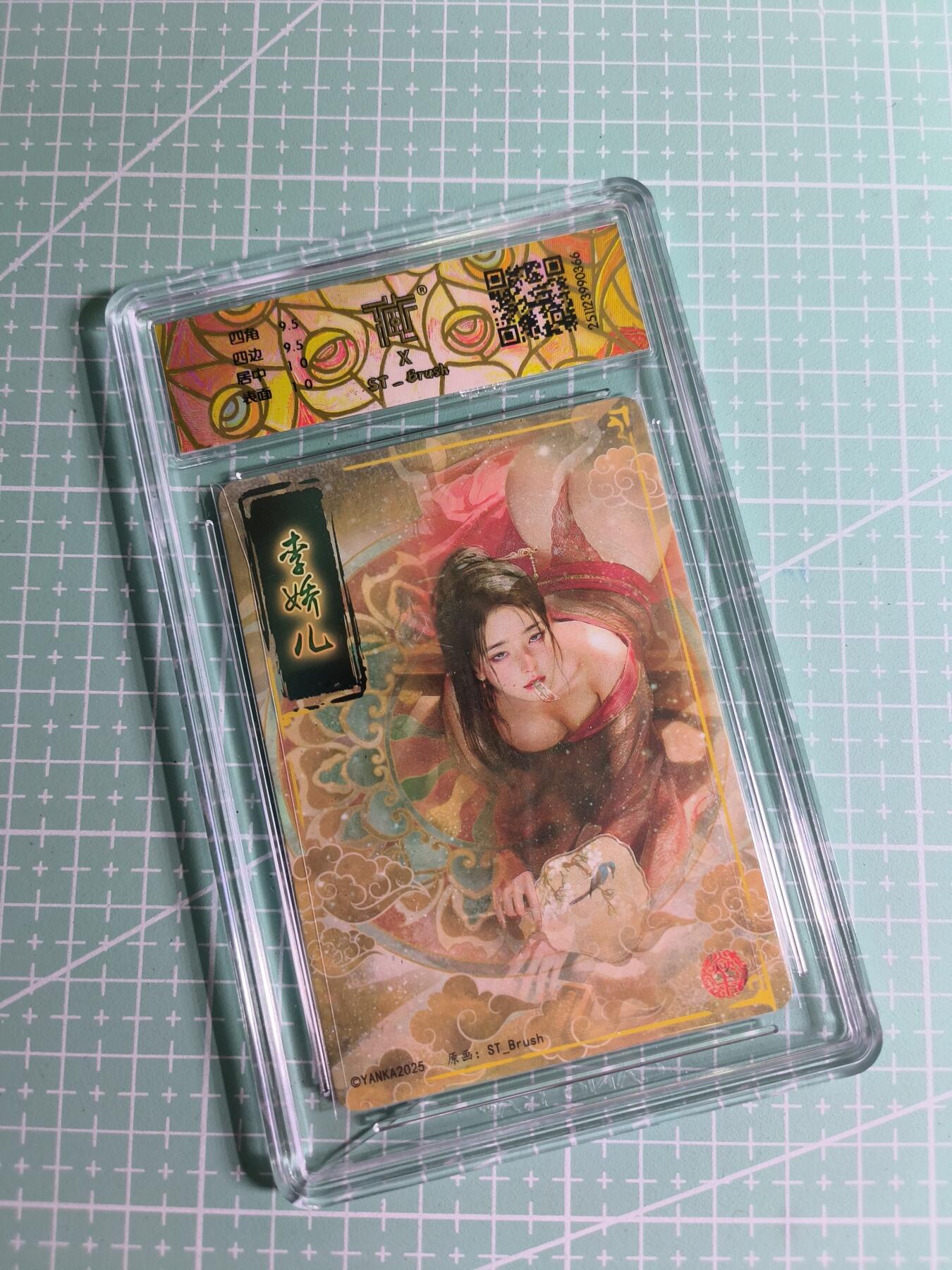 C先生卡牌 第27期 持续收拍品中…零手续费代拍 【折光】燎原文化×刷子《人间传》李娇儿② 10G