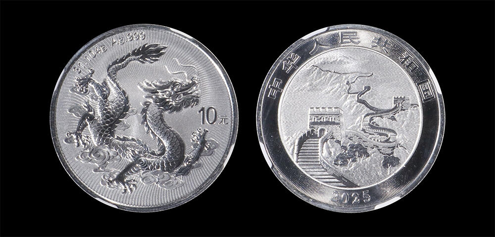 南京三省2026年春季拍卖会 世界币章&现代币 2025版中国龙银币（首期标）