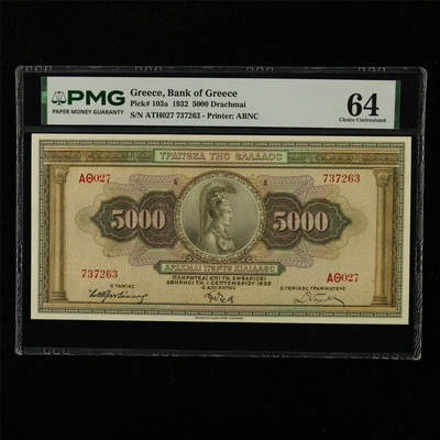 【亘邦集藏】第229期拍卖 1932年 希腊5000德拉克马 PMG 64 ATH027 737263
