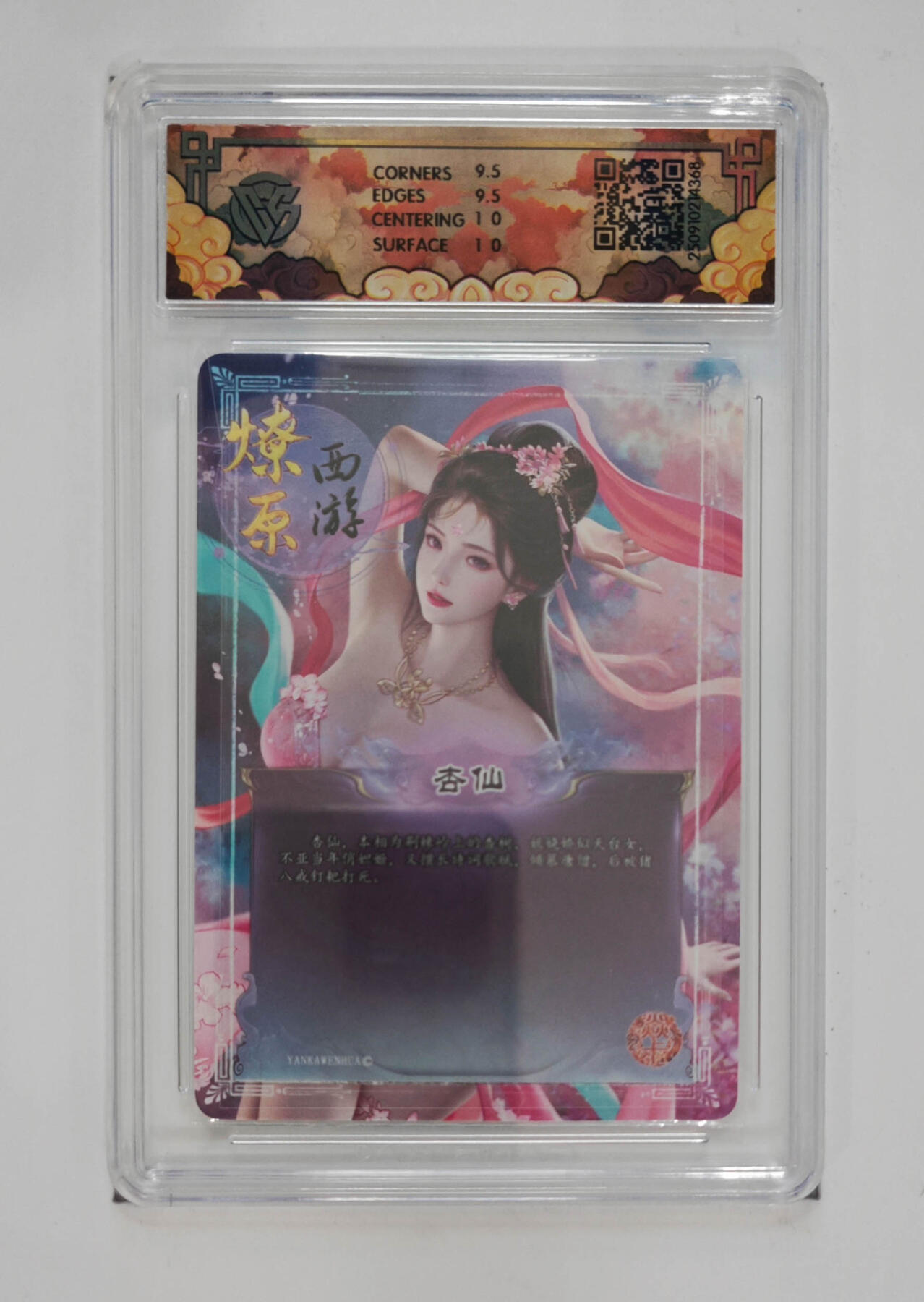 大麦马年第三场 2025 焱卡文化 神话中国3 灰与  杏仙 浮雕折光 10G