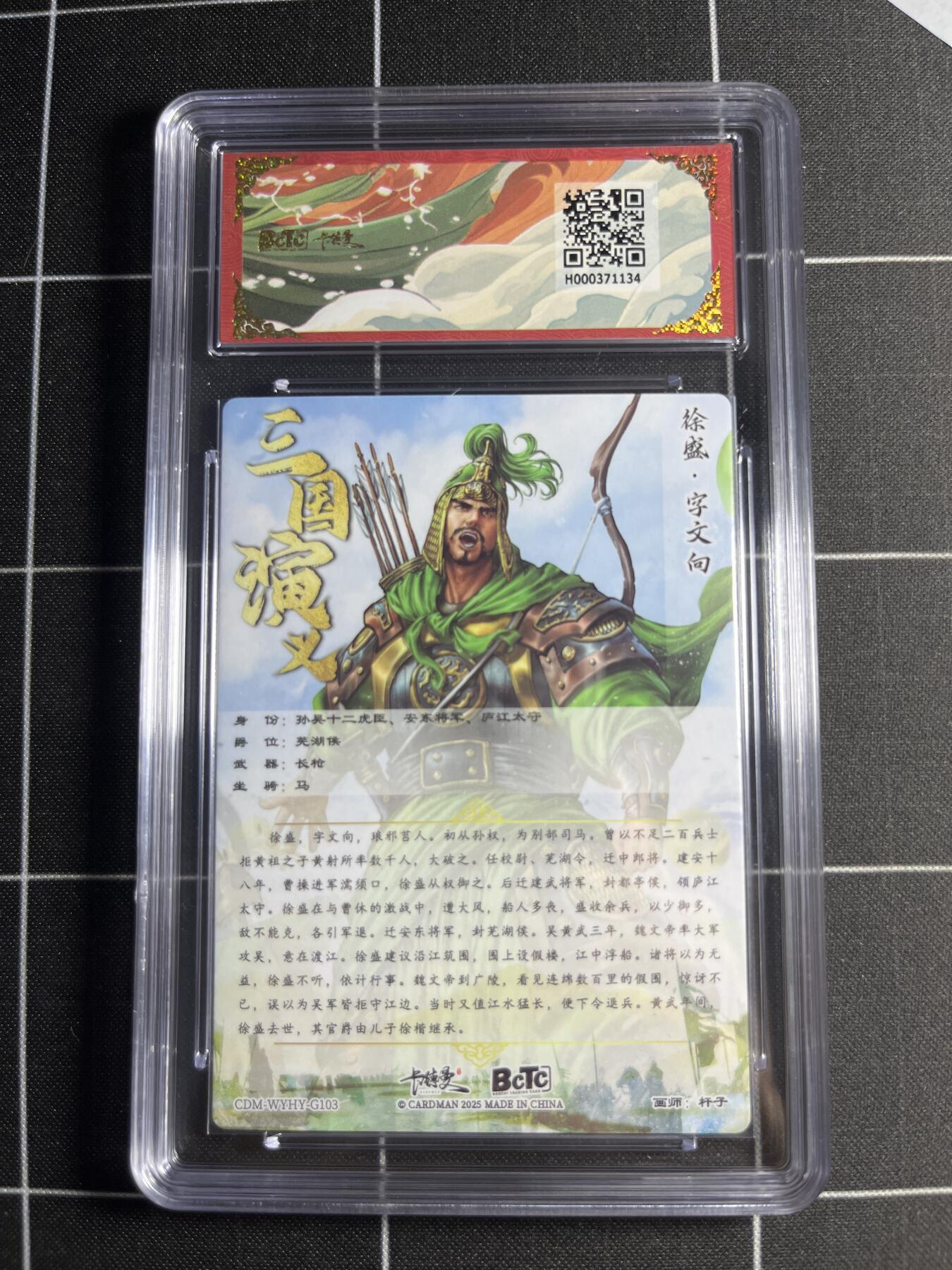 欢迎送拍、零成本上架，释放现金流，合理分配上拍卡品 【折光粗闪】杆子 徐盛 9.5 卡德曼&三国演义