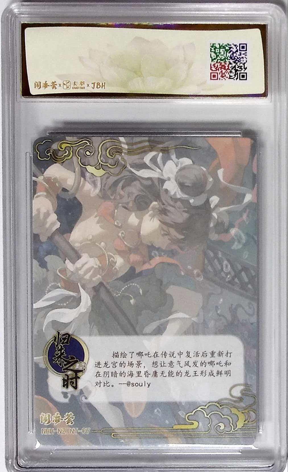 第111期阳大大卡牌拍卖第111期（持续收拍品，周五晚上九点截拍，进群福利早知道） 2025闹海荟卡萃哪吒系列归来之时（荐引版）画师嗖里桑绘10P