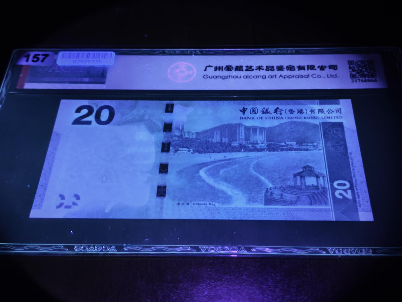 澳门纸币专场 (星期日晚上6点开拍)  港币 2015香港中国银行20元 67分三星 狮子号 HH358888