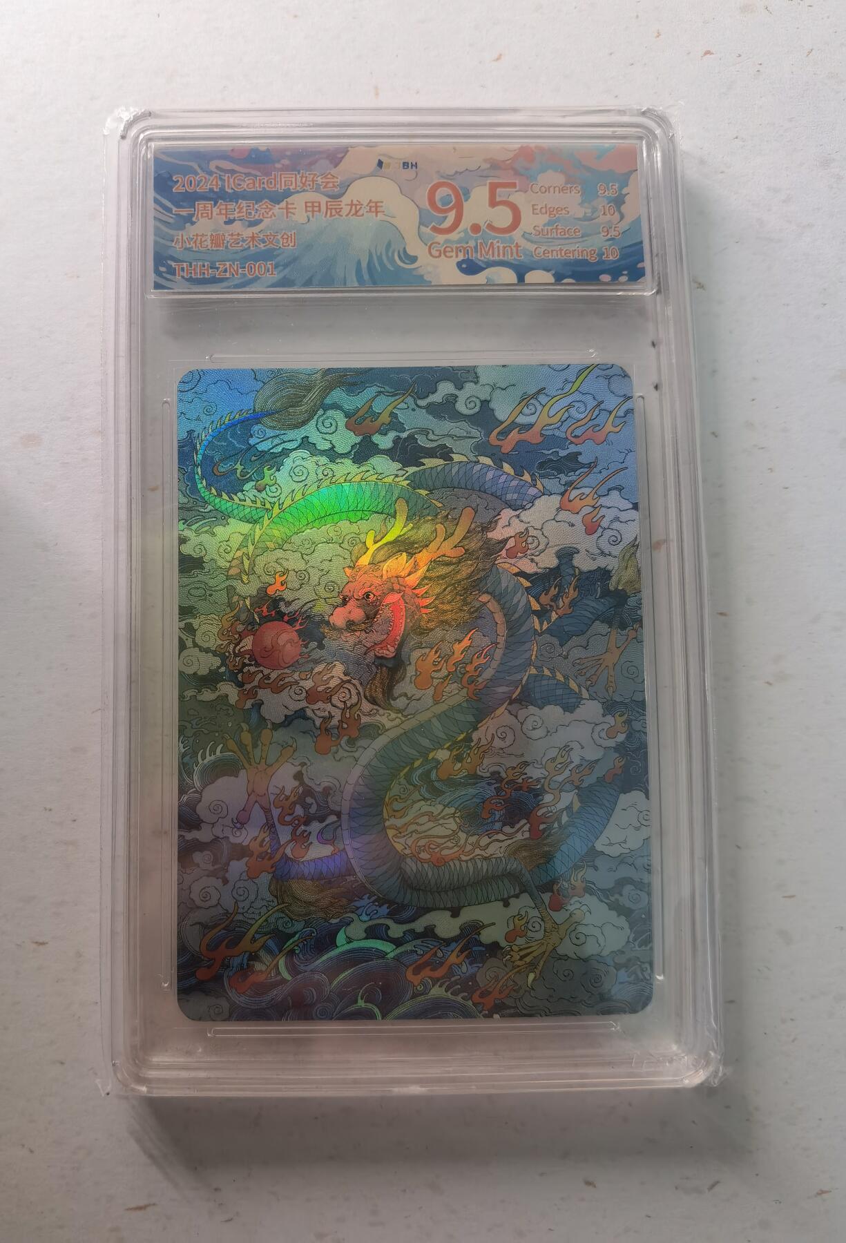 蜂潮卡牌  拍卖002期  （4月20日  21点  截拍） 同好会一周年纪念卡  甲辰龙年  小花瓣艺术文创创作  JBH评级：9.5分