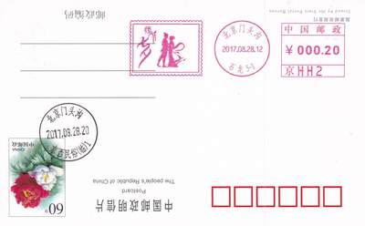 04月23日（周四）20:00 中国大陆机戳封片专场 2017中国大陆《七夕情人节》邮资机宣传机戳片 一套一枚