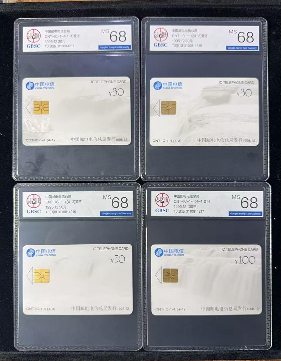 《卡拍》第347期拍卖4月18日晚22：10时延时截拍 中国电信全国通用IC卡《黄河B版》四全新卡，天津版，公博评级MS68分。