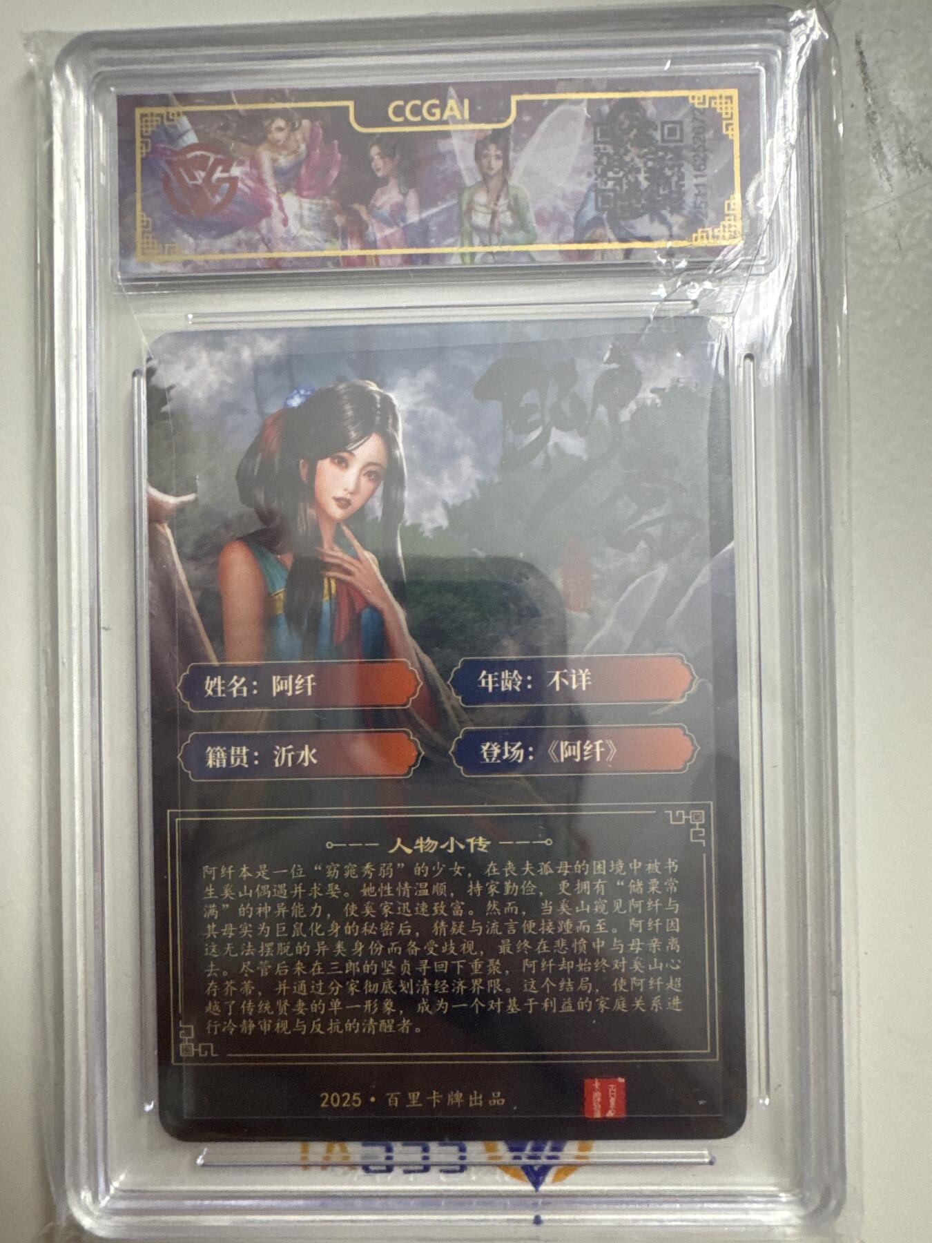 大麦马年第三场 2025百里卡牌 聊斋 阿纤 折光 ccg10