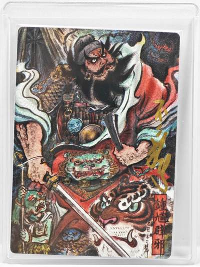 白泽拍卖卡牌手绘专场第35期（问东城春色，正谷雨，牡丹期） - 2026 卡德曼 钟馗 054/088 不二猿亲签 粗闪 卡夹封装