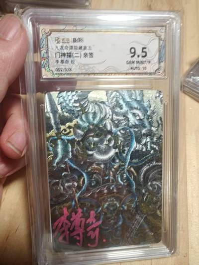 寸草不生 马年拍卖第三期 GOGOGO   卡萃文化 九龙奇谭 李尊奇 亲签 门神 猫 二 002/018