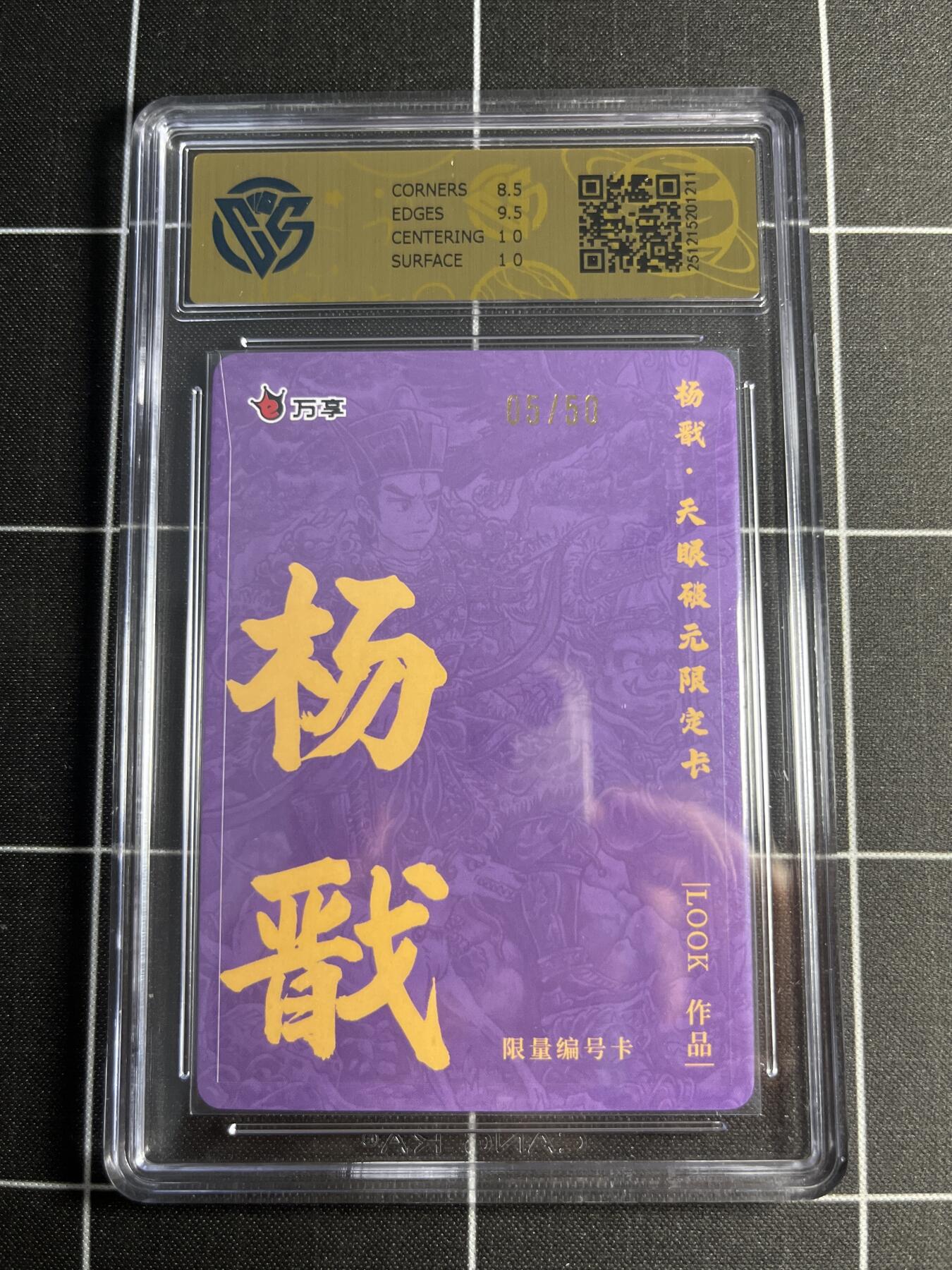 欢迎送拍、零成本上架，释放现金流，合理分配上拍卡品 【折光5/50】路克 杨戬 9 万享＆杨戬
