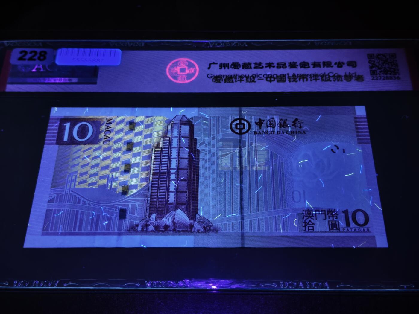 澳门纸币专场 (星期日晚上6点开拍)  澳门币 2013中国银行10元 大乱龙号 BL614325