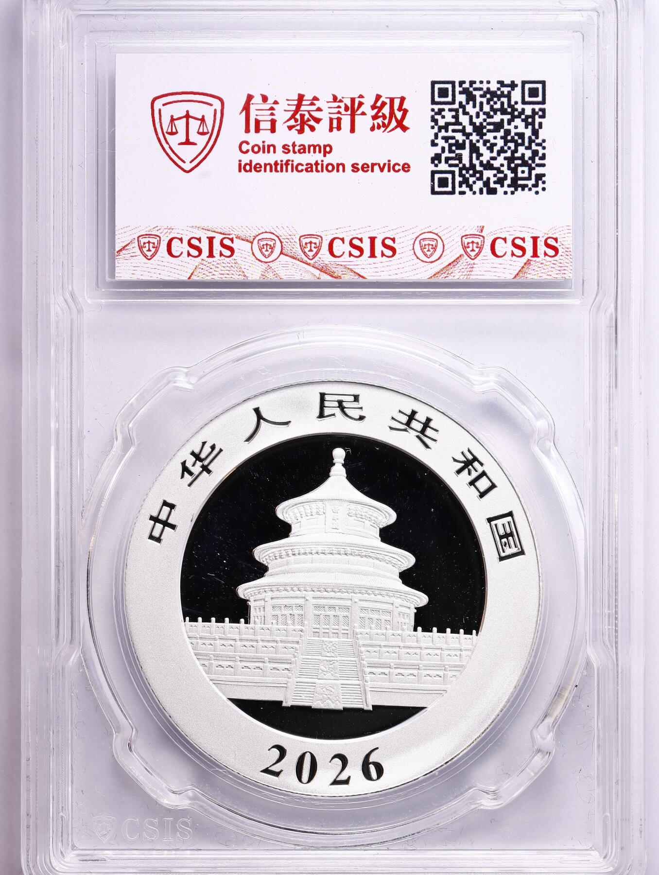 观钱 近现代机制币拍卖No.009（全场顺丰包邮，不区分偏远地区）  2026 年中国 熊猫纪念银币 10 元 30 克Ag.999银  CSIS评级 MS70