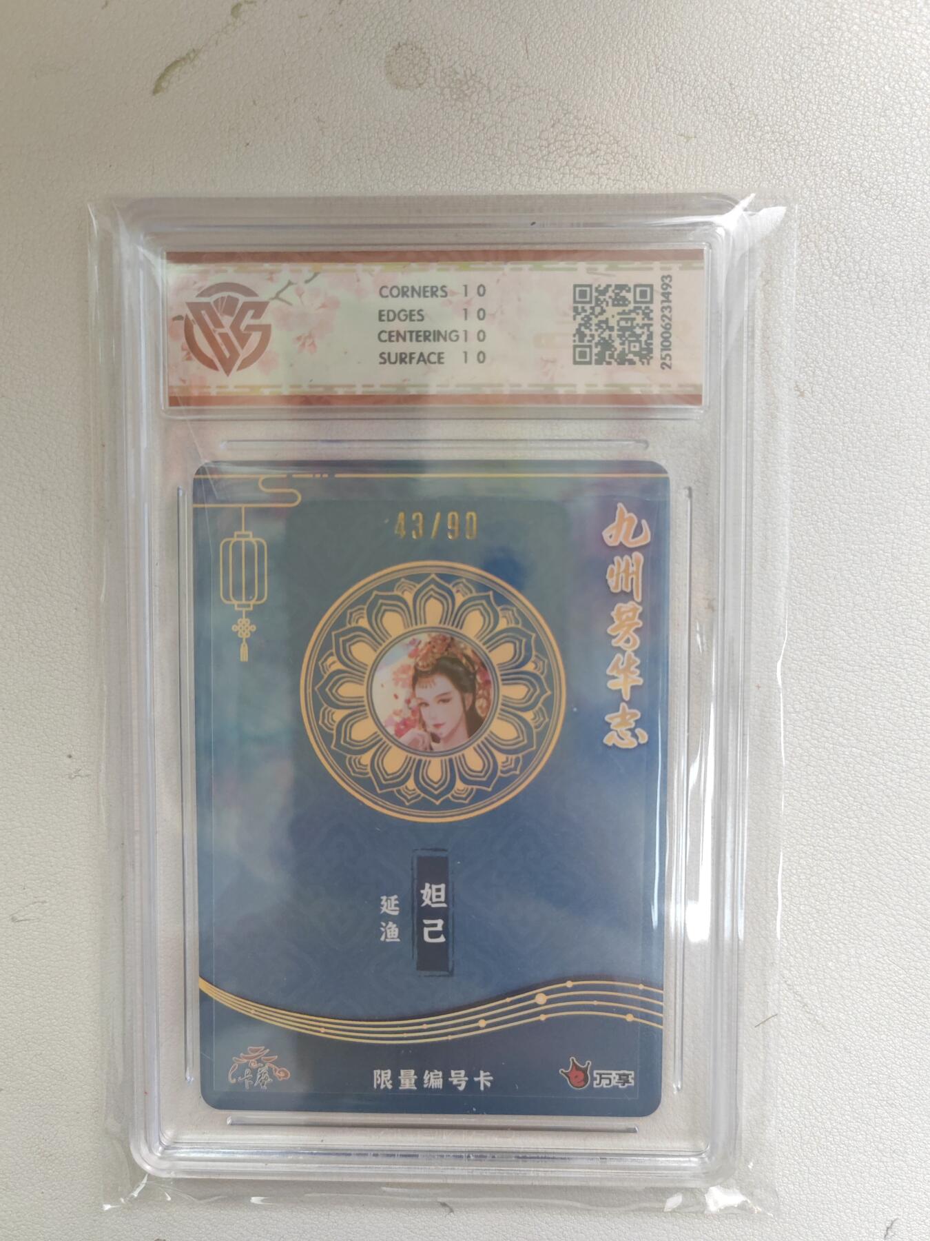 大麦马年第三场 万享×卡艺 九州芳华志-四大美女 妲己-延渔 写照43/90 爆星10P