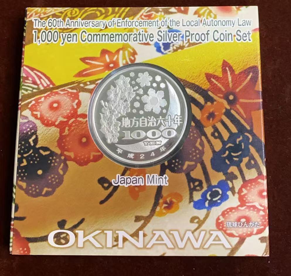 日日生财—方圆世界（全场包邮）第四场 日本平成24年地方自治法施行60周年纪念银币套装，（冲绳县）