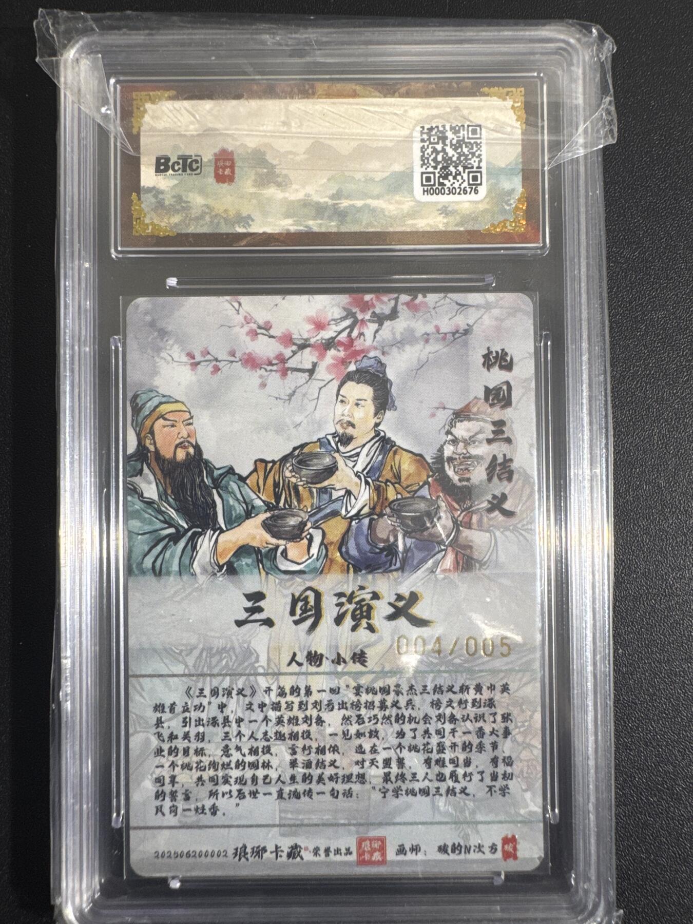 NO.30 好又多金牌大场，每周一站式配齐，方便凑单！（周6晚9点截拍，卖家送拍0抽成！） 【4/5编亲签】琅琊卡藏 霸业丹青 碳的N次方亲签 桃园三结义 彩雕 爆金10分