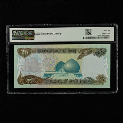 【亘邦集藏】第229期拍卖 1986年 伊拉克25第纳尔 PMG 66EPQ 0654365  AYKH/43
