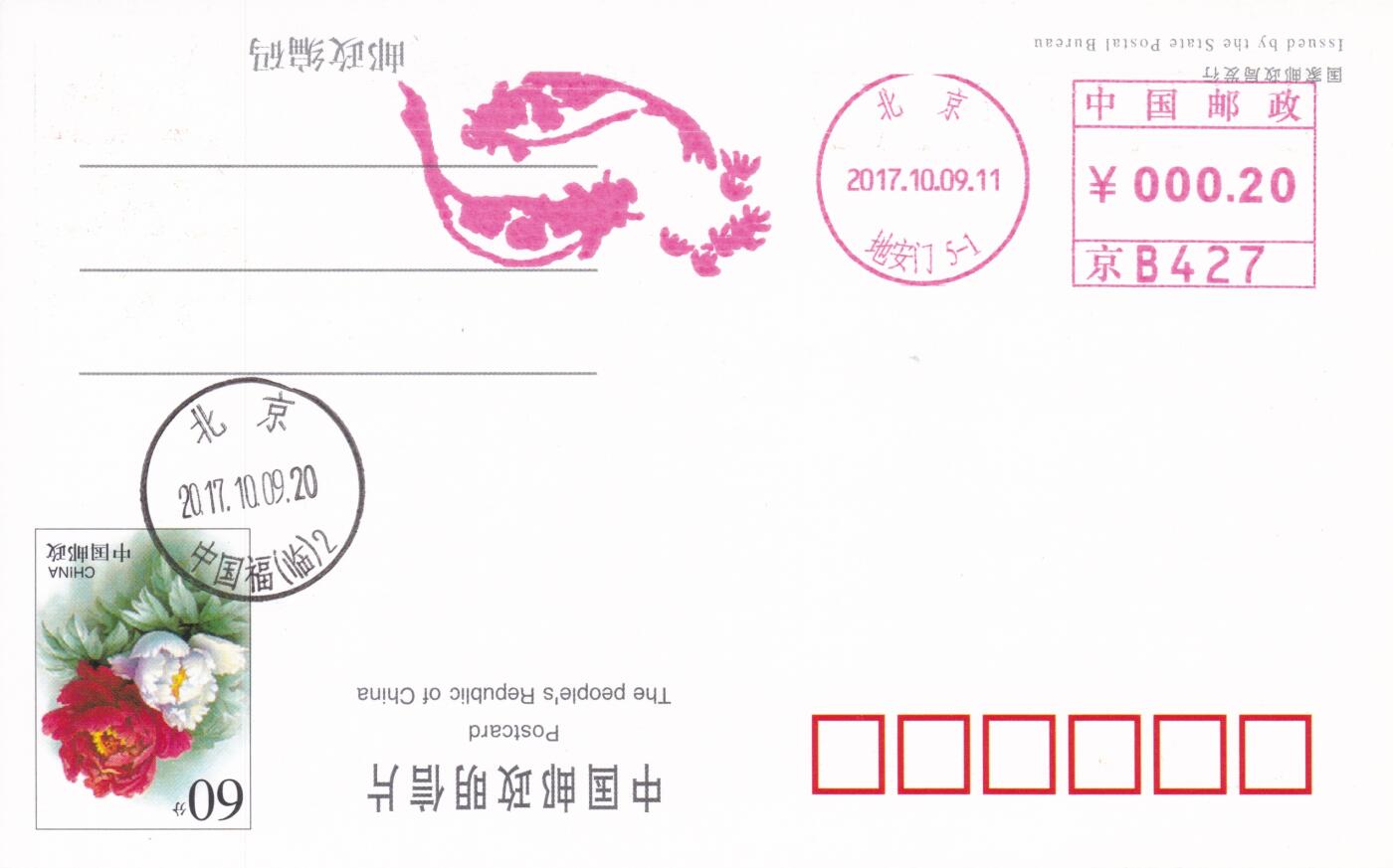 04月23日（周四）20:00 中国大陆机戳封片专场