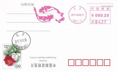 04月23日（周四）20:00 中国大陆机戳封片专场 2017中国大陆《地安门--锦鲤》邮资机宣传机戳片 一套一枚