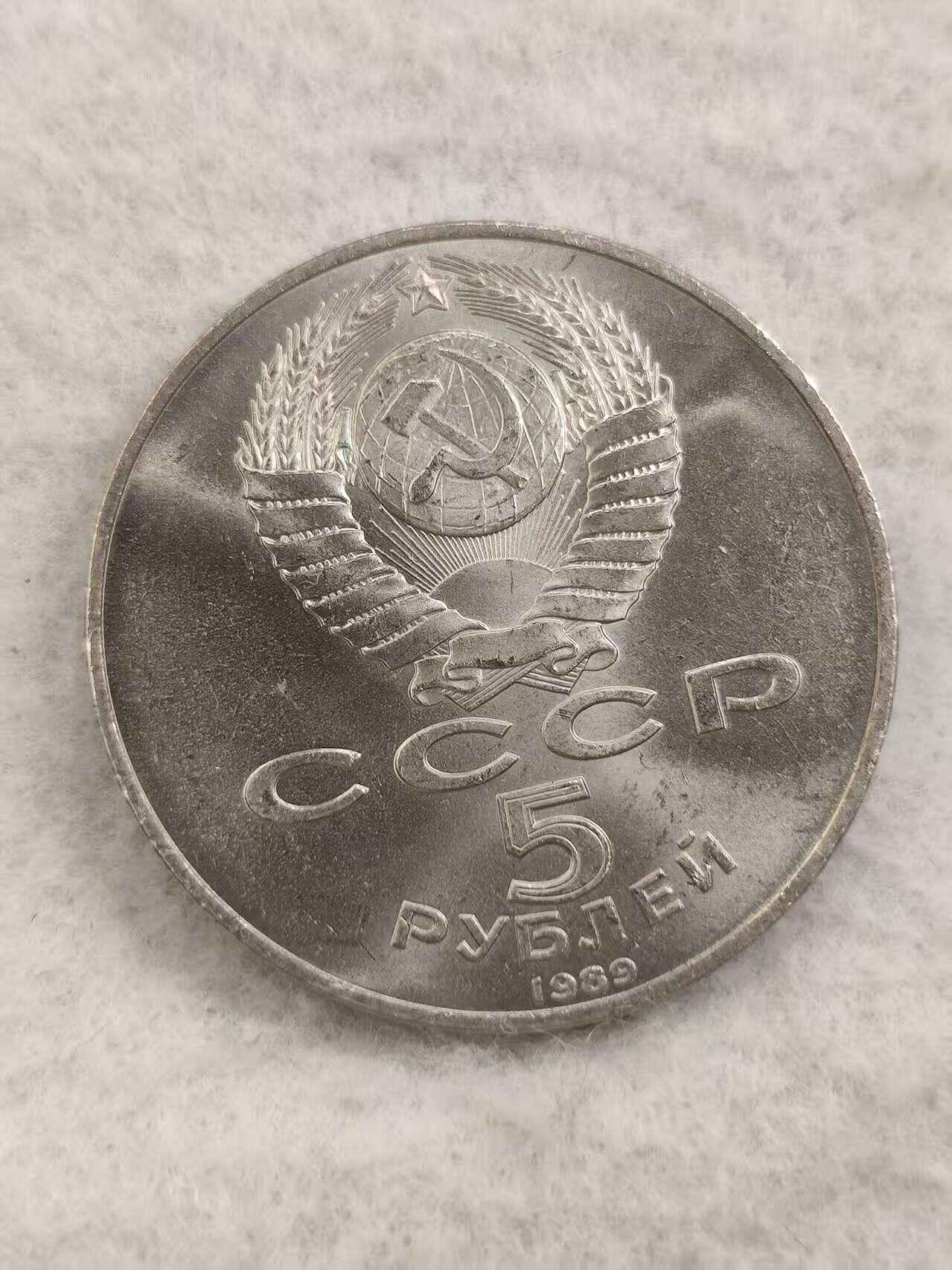 G&W世界散币，银币处理专场（第48场） 苏联1989年5卢布 乌兹别克撒马尔罕 雷吉斯坦广场