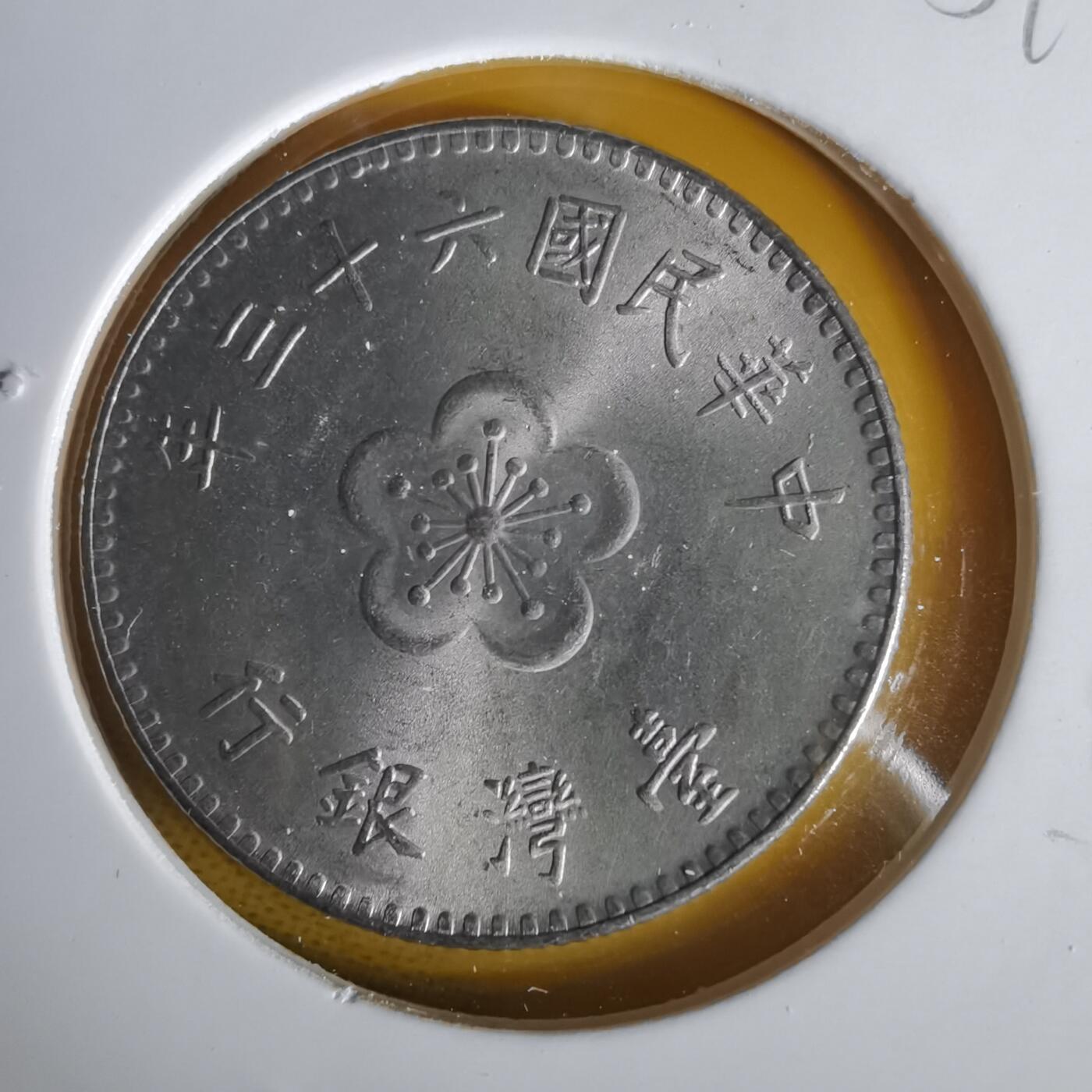 沼泽如烟--第1059场 民国六十三年一元