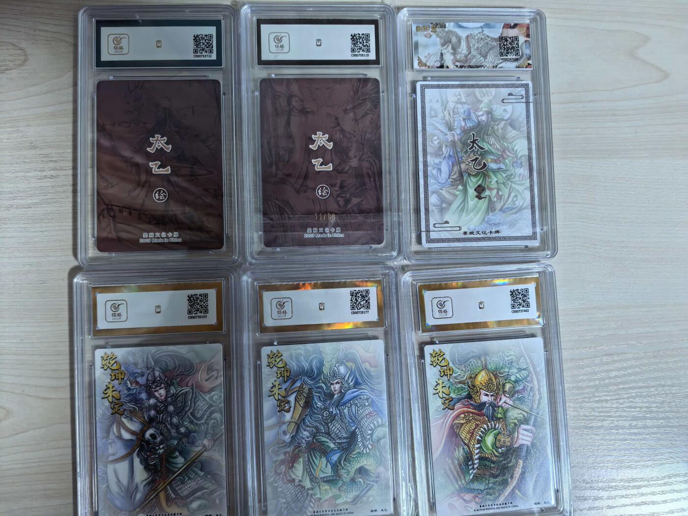 第112期阳大大卡牌拍卖第112期（持续收拍品，周六晚上九点截拍，进群福利早知道） 墨婉文化 乾坤未定系列6张 太乙 单刀赴会+桃园结义限编11/88+水淹七军 9.5分  马超+赵云+黄忠 爆金
