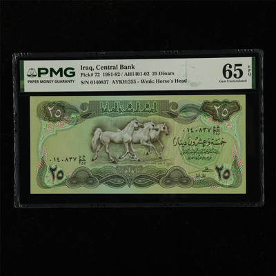 【亘邦集藏】第229期拍卖 1981-82年 伊拉克25第纳尔 PMG 65EPQ 0140837  AYKH/255