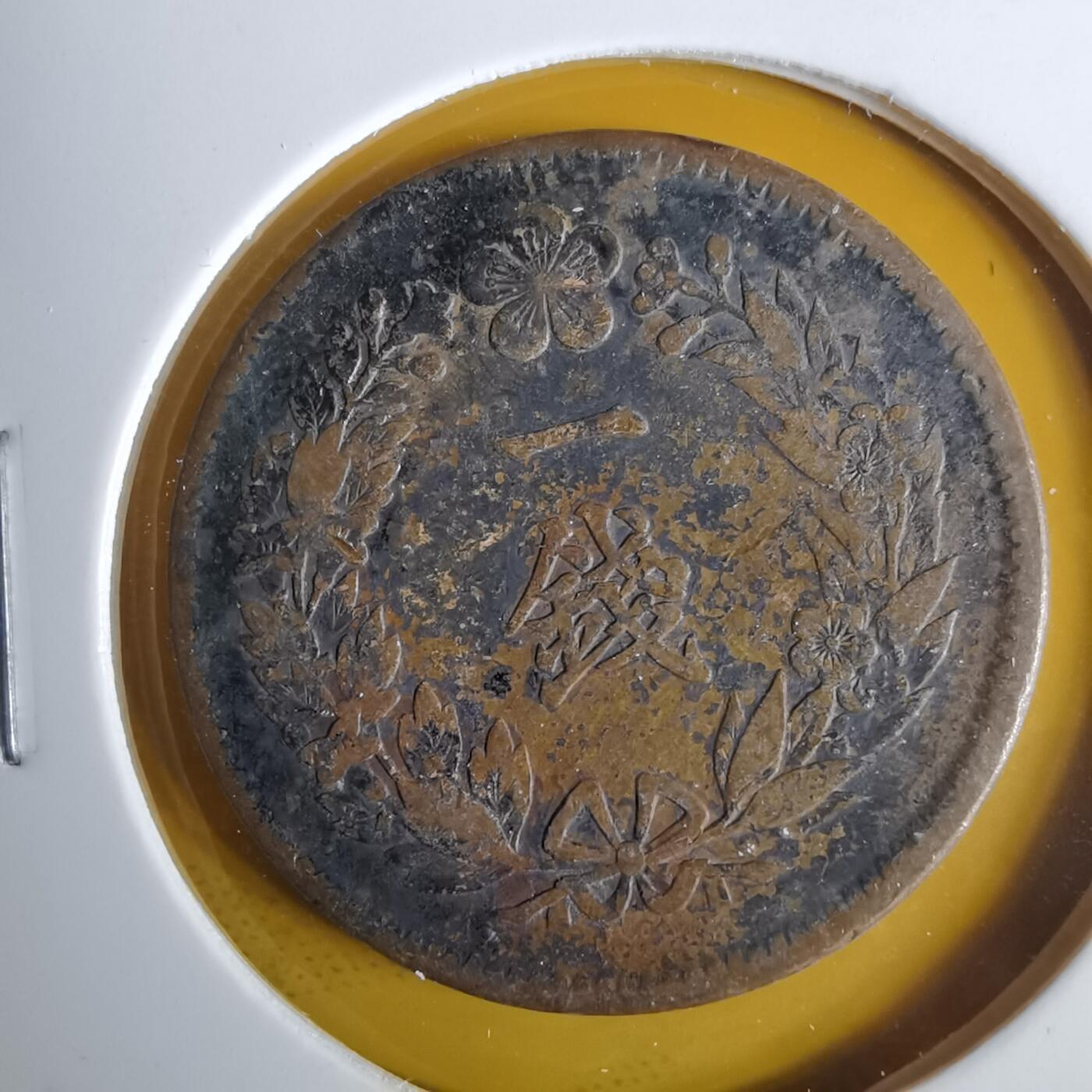 沼泽如烟--第1057场 光武十一年一钱