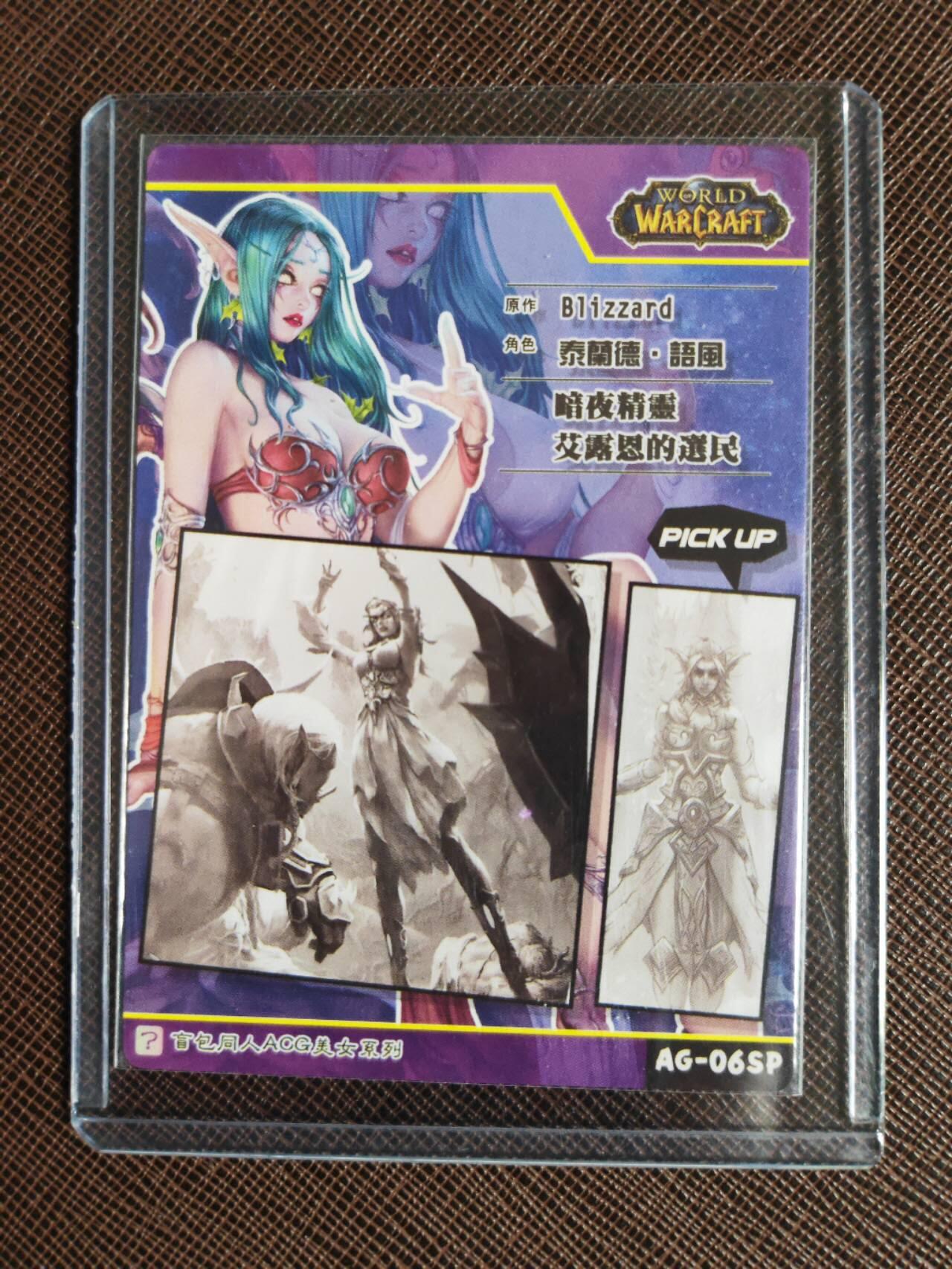 第111期阳大大卡牌拍卖第111期（持续收拍品，周五晚上九点截拍，进群福利早知道） 奇点卡牌 奇典工作室 盲包同人ACG美女系列 AG-06SP 魔兽世界 泰兰德•语风 折光粗闪 带卡膜卡夹