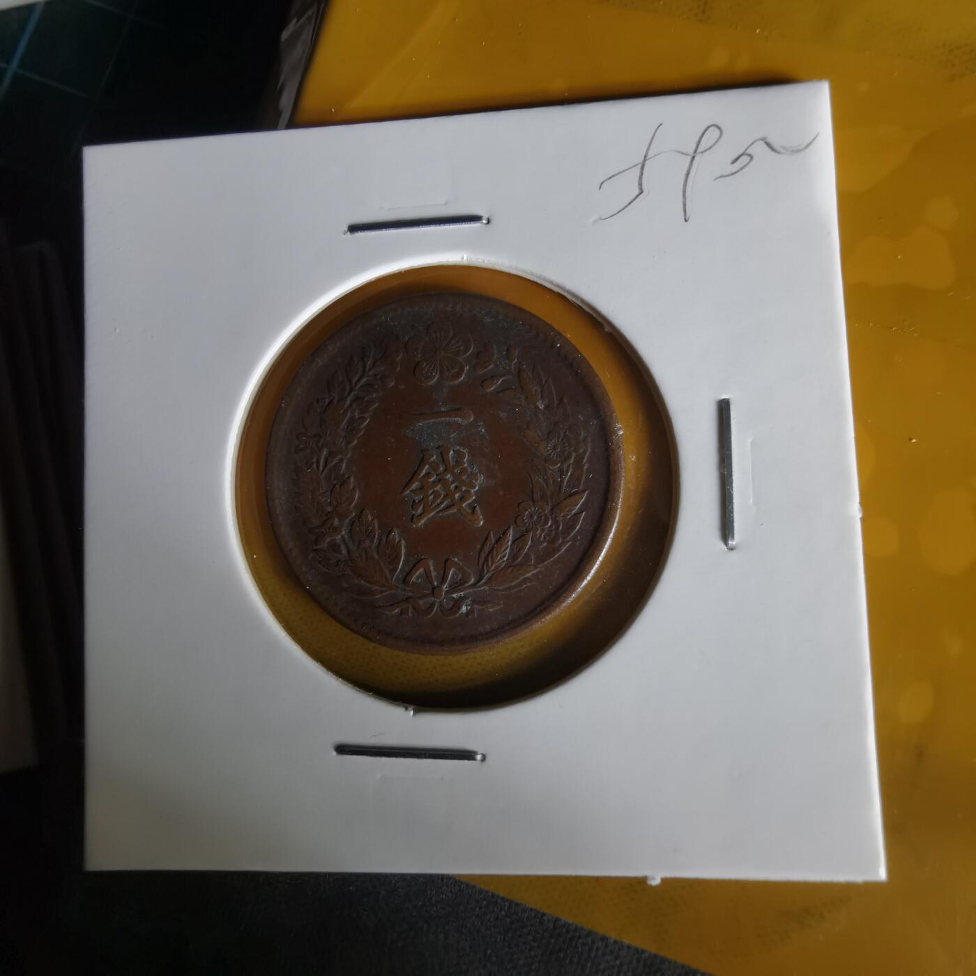 沼泽如烟--第1059场 隆熙二年一钱