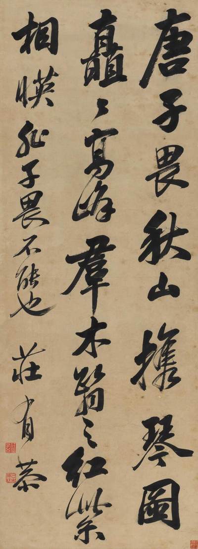 碧月说宝.近现代书画专场（九） 荘有恭 行书“题唐子畏秋山携琴图”