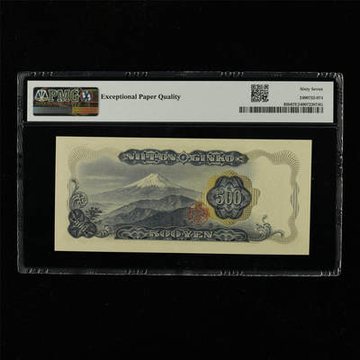 【亘邦集藏】第229期拍卖 1969年 日本银行券五百圆 PMG 67EPQ DJ669449K
