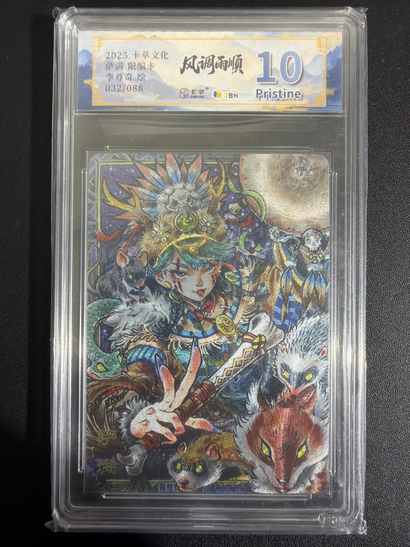 NO.30 好又多金牌大场，每周一站式配齐，方便凑单！（周6晚9点截拍，卖家送拍0抽成！） 【32/88编】卡萃 风调雨顺 李尊奇 萨满 粗闪 10P