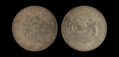 南京三省2026年春季拍卖会 机制币&金银锭&纸钞 - 1909年湖北省造宣统元宝库平七钱二分