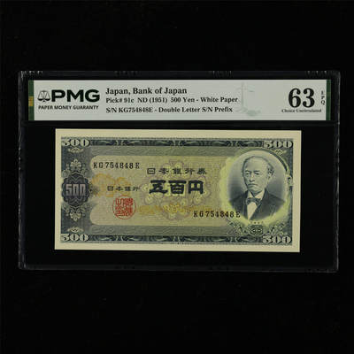 【亘邦集藏】第229期拍卖 1951年 日本银行券五百圆 PMG 63EPQ KG754848E